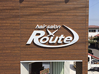 Route様のカルプ文字写真